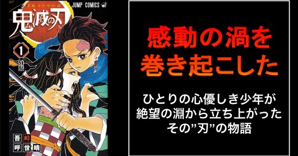 週刊少年ジャンプ　鬼滅の刃作者　吾峠先生　全巻末コメント 週刊少年ジャンプ 鬼滅の刃作者 吾峠先生 全巻末コメント 週刊少年