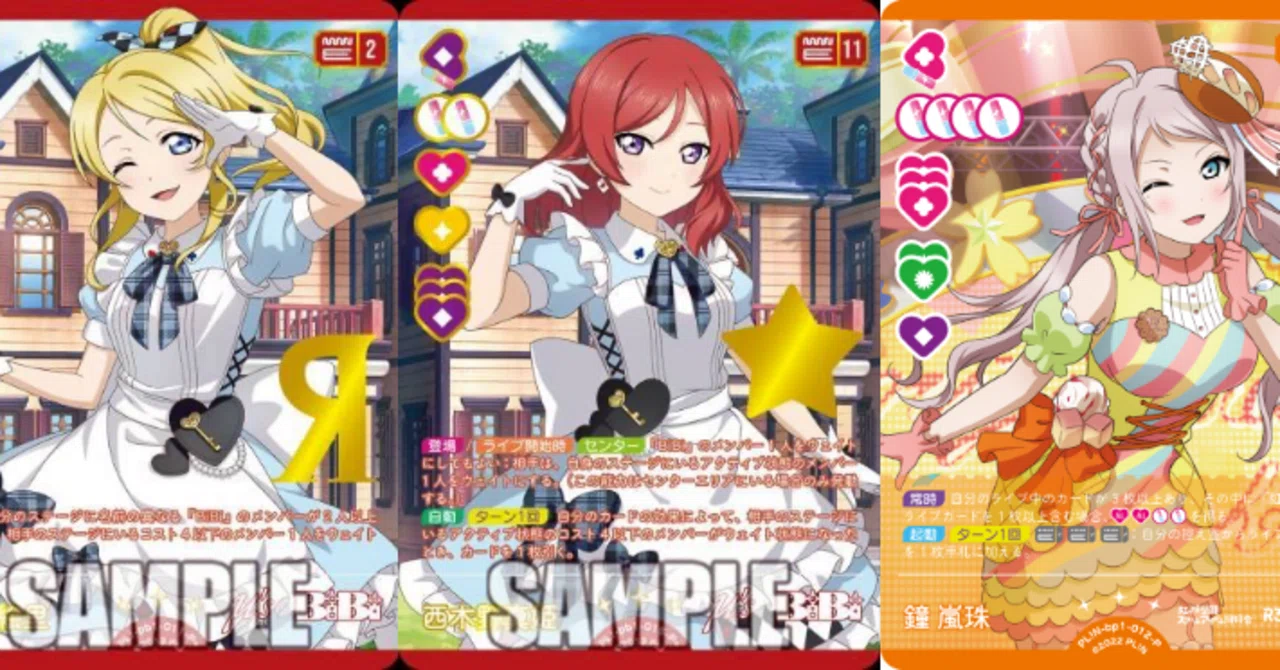 ラブカ】3.5弾 BiBi嵐珠｜さーな