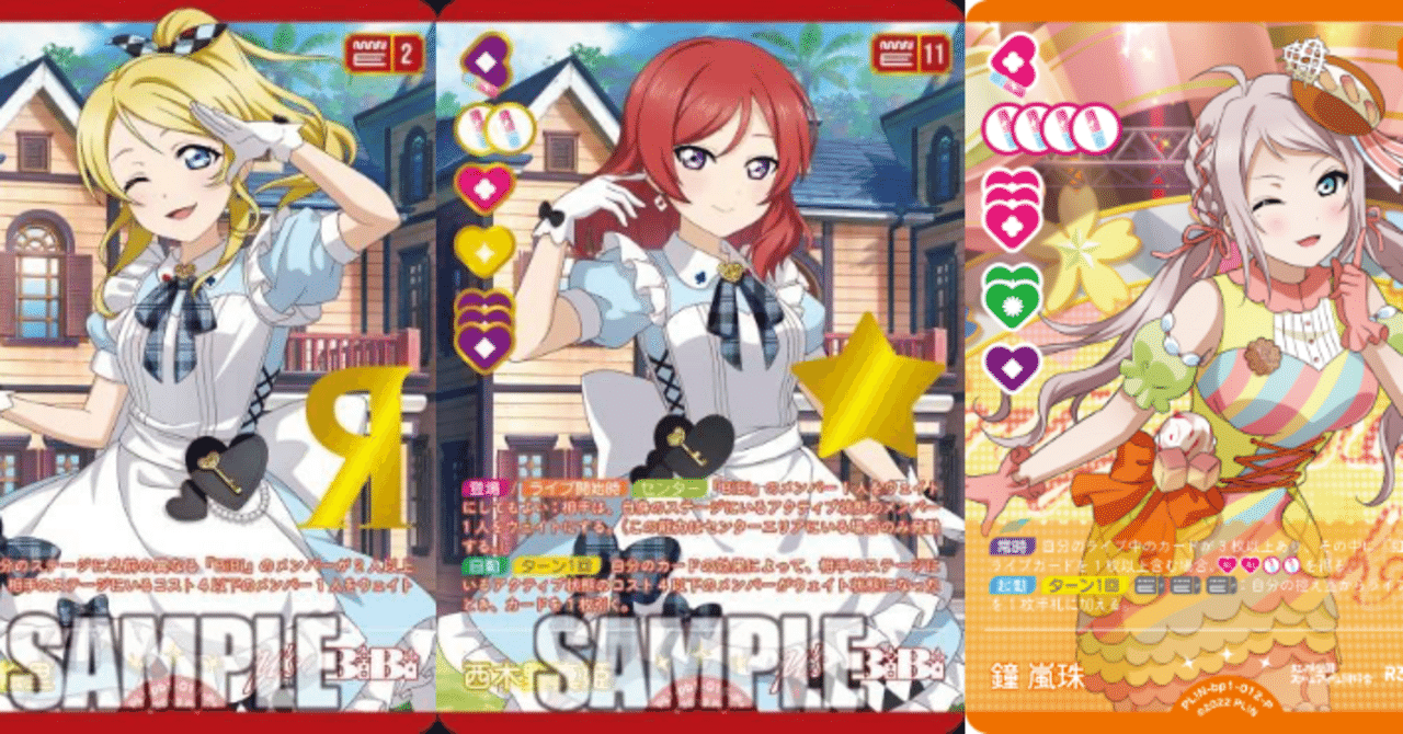 ラブカ】3.5弾 BiBi嵐珠｜さーな