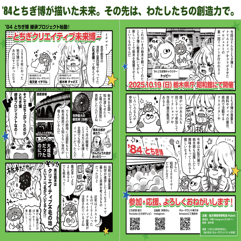 とちぎ博継承プロジェクト 10/19イベントチラシができました！｜沖野 千歳