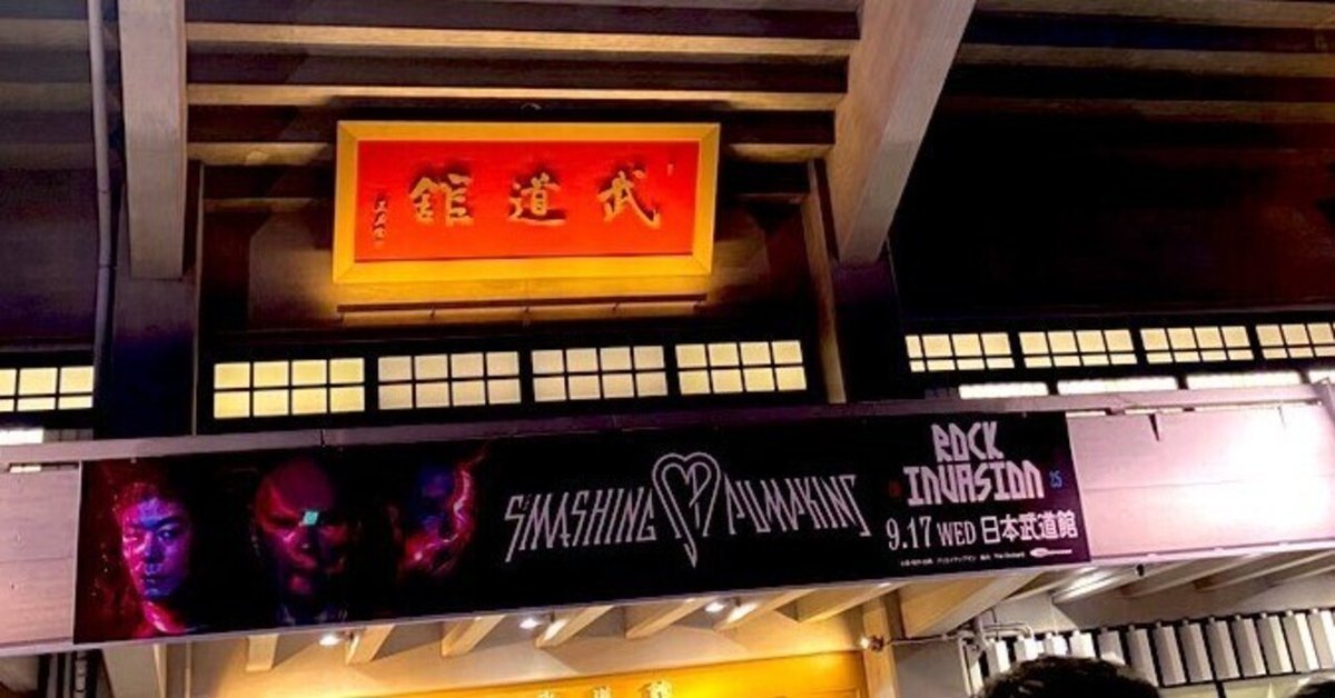 スマパン #smashingpumpkins スマッシング・パンプキンズ（The