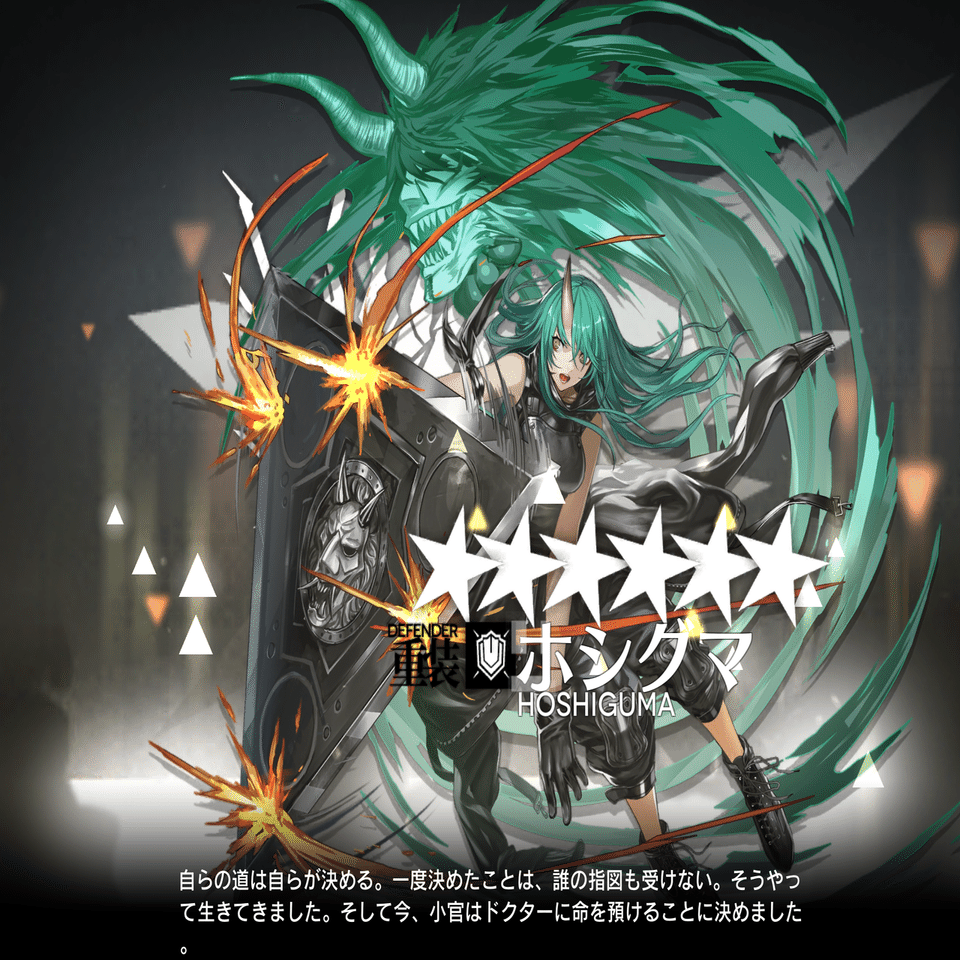 ホシグマが昇進2になりました。（アークナイツ）｜アイコン