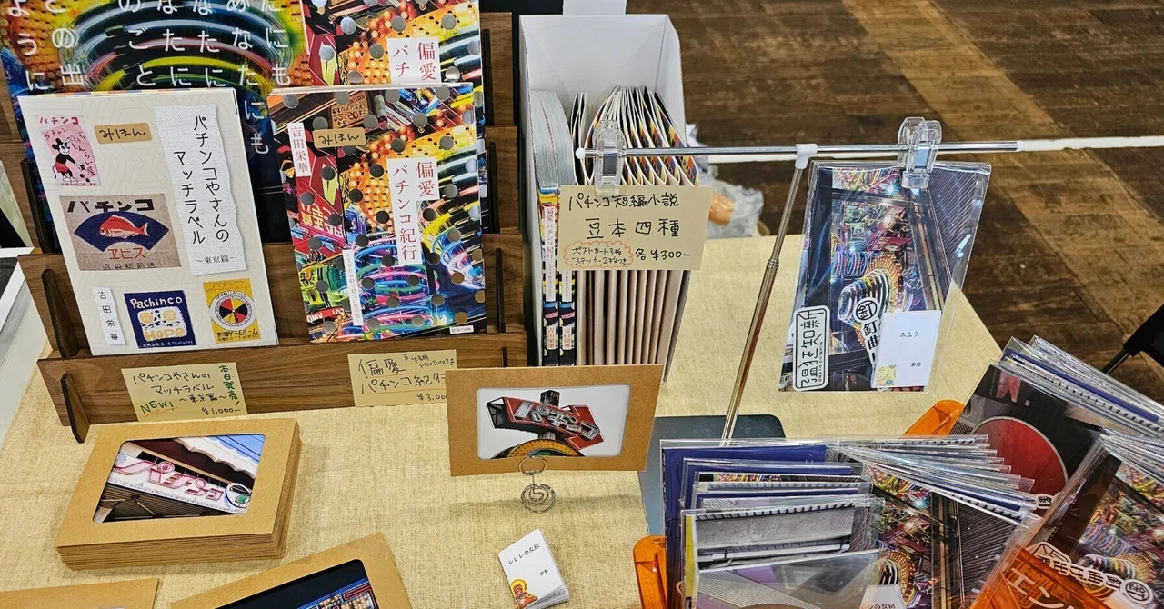 ZINEフェス神戸に出店～私が感じた文フリとの違い｜栄華