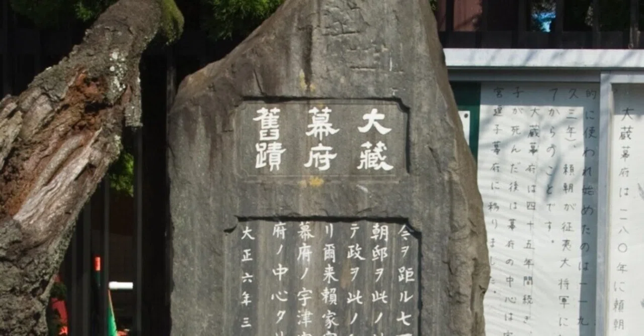 鎌倉幕府は「どこ」にあったのか？ 大蔵御所、宇都宮辻子御所、若宮 