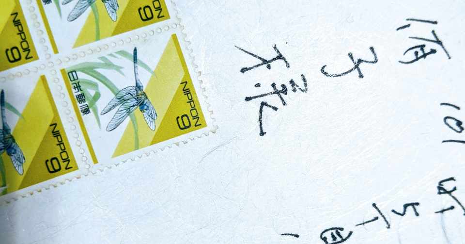 亡くなったじいちゃんからの手紙 楢 侑子 Note