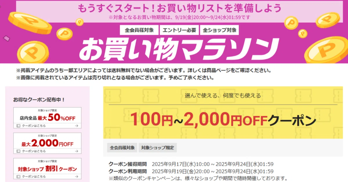 お買い物マラソン限定店内ポイント最大20倍(2025/10/9 1:59迄