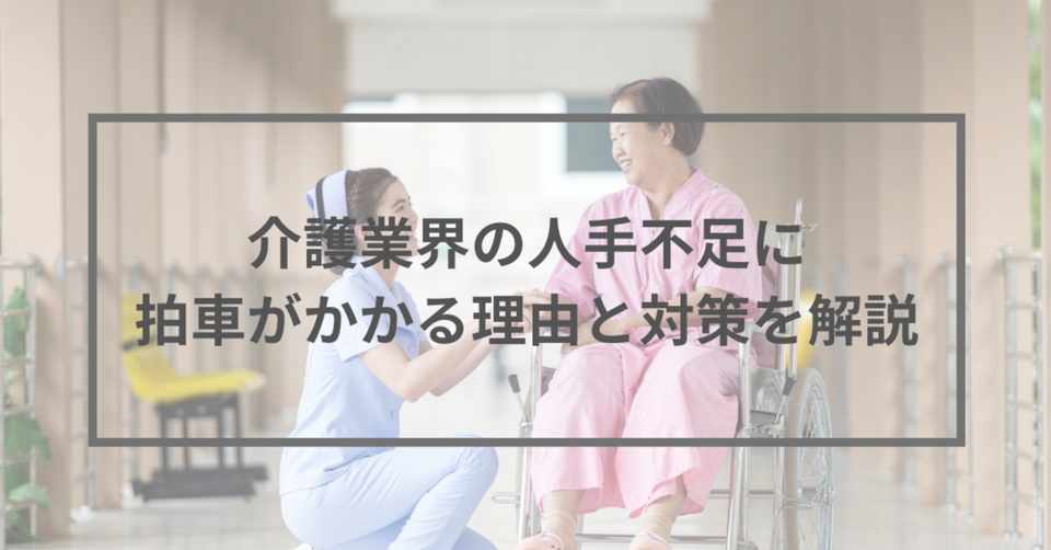 介護業界の人手不足に拍車がかかる理由と対策を解説 Hearbook 採用コンサルが実務ノウハウを発信するメディア