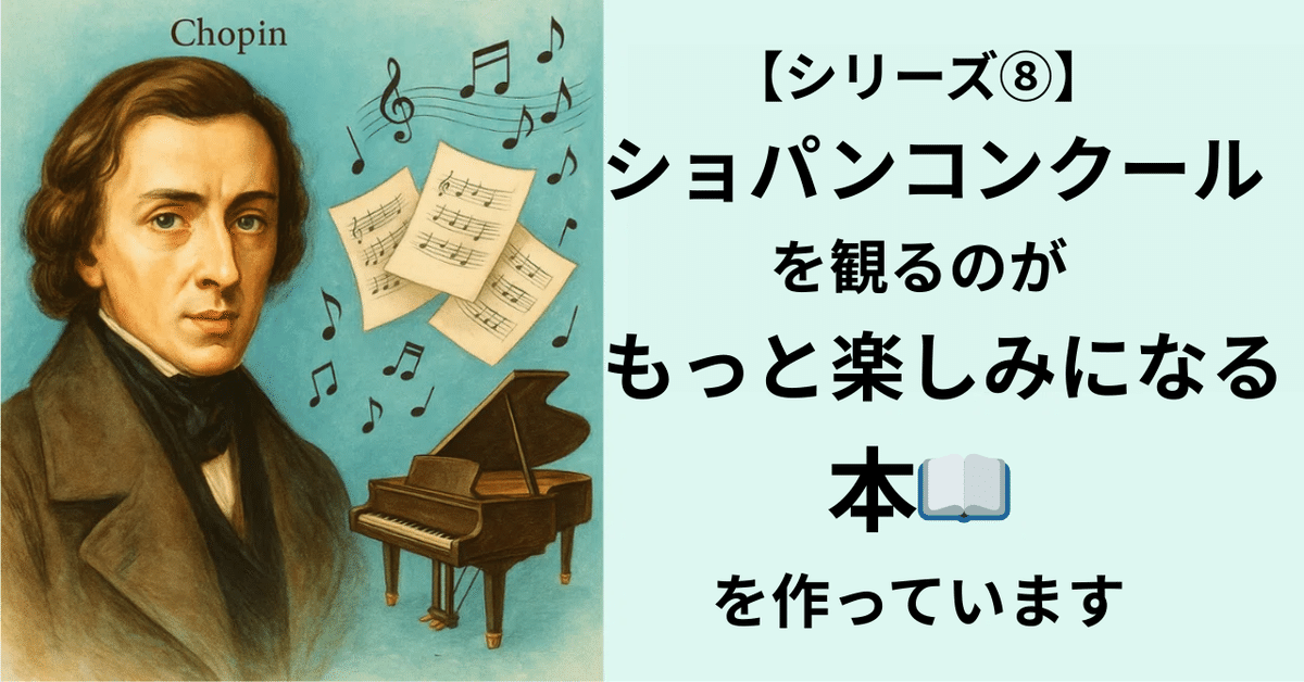 2025 国際ショパンピアノコンクール 公式ノートブック / Notebook 2025 2025 国際ショパンピアノコンクール 公式ノートブック / Notebook 2025