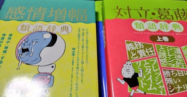 日本語シソーラス 類語検索辞典 第２版 山口翼 編 大修館書店 日本語シソーラス 第2版 類語検索辞典 - 株式会社大修館書店