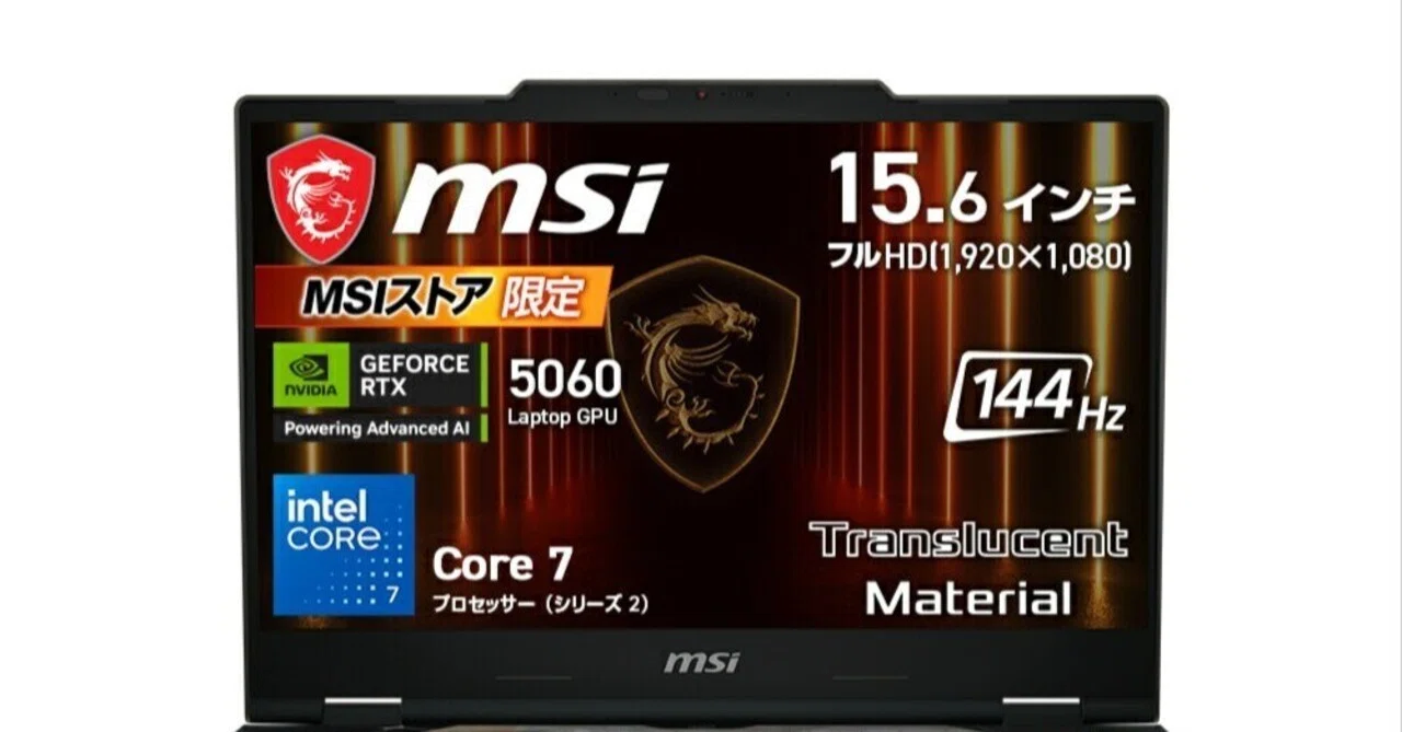 本日見つけた掘り出し物】超高性能ゲーミングノートPC！最新GPUとCore7 