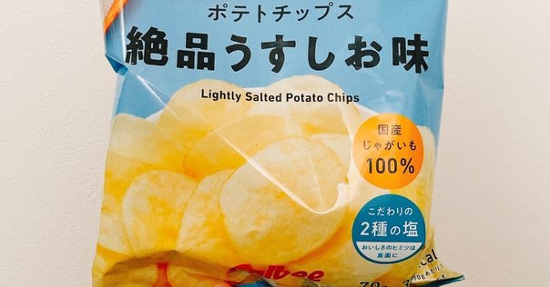 ハートのポテトチップス｜倉本シオ
