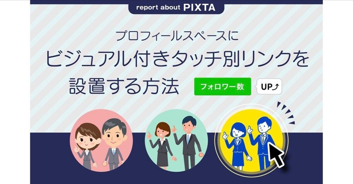 プロフィール読んでください様 リピーター割 PIXTAのプロフィール欄をカスタマイズしたらフォロワー数が大幅