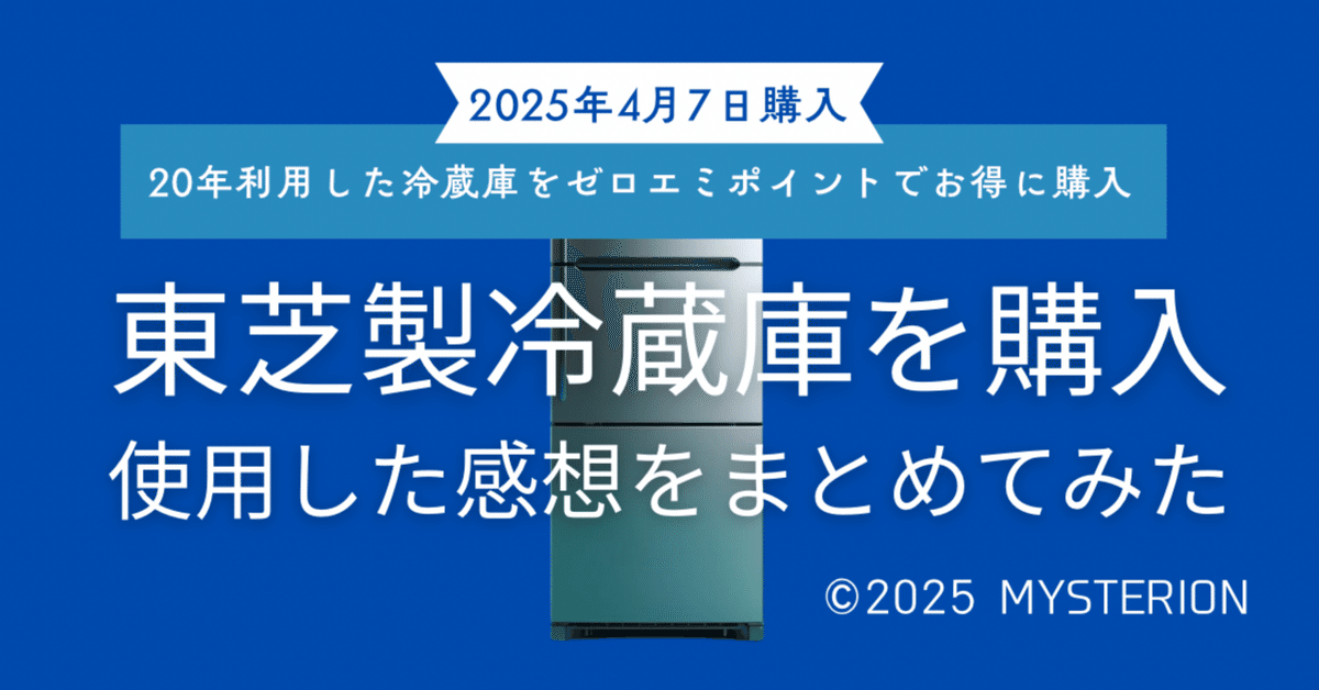 冷蔵庫　TOSHIBA 2025年式 数ヶ月使用とても綺麗です！！ 冷蔵庫 TOSHIBA 2025年式 数ヶ月使用とても綺麗です！！ 商品