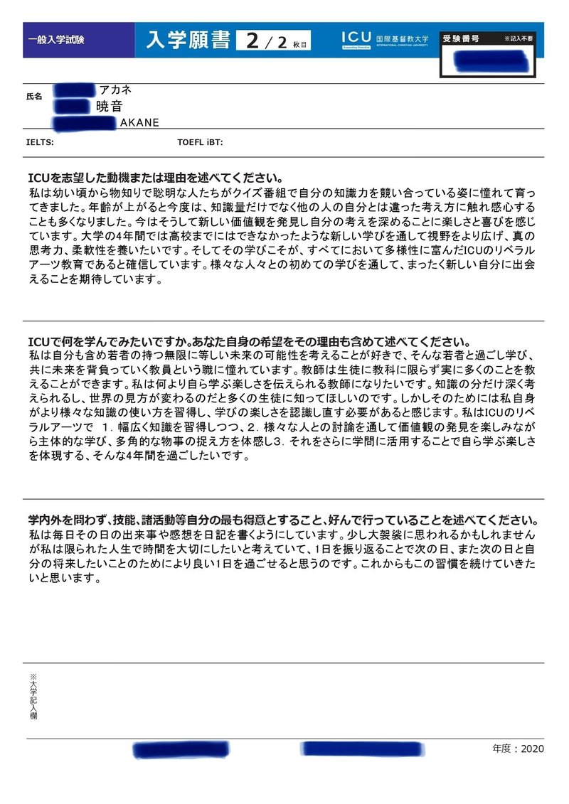 要注意なicuへの出願の話 暁音 Akane Note 要注意なicuへの出願の話 暁音 Akane Note