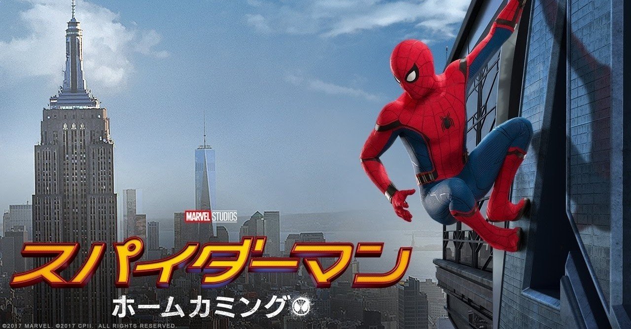 映画感想 スパイダーマン ホームカミング とらつぐみ Note