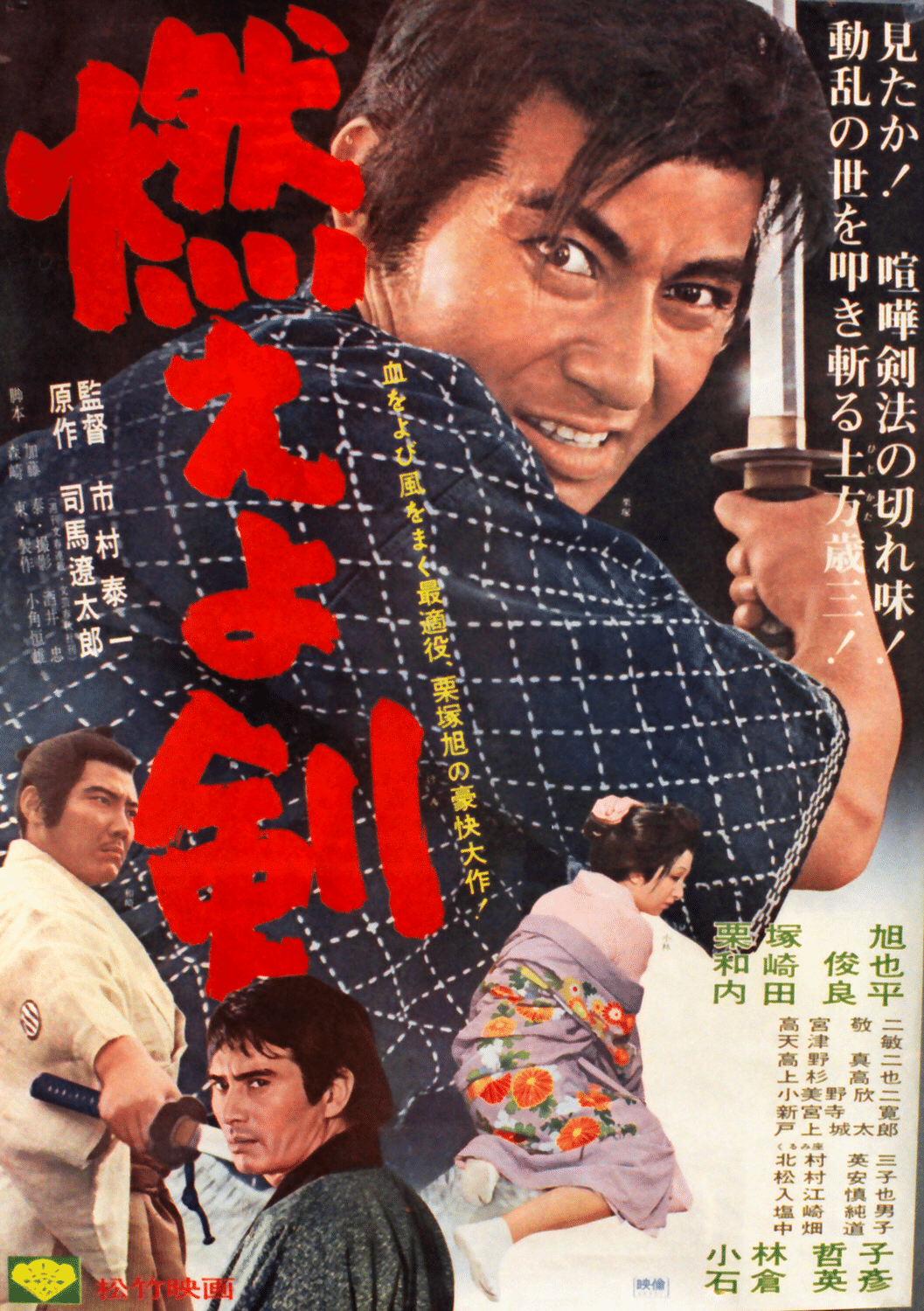 独居老人 長老の日本文化論 俳優編 追悼 「永遠の土方歳三」 栗塚旭