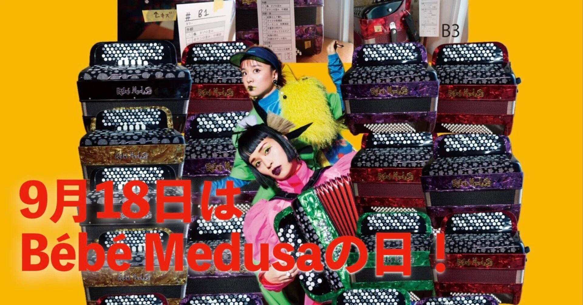 9月18日は「Bébé Medusaの日」｜チャラン・ポ・ランタン入門＆発売順