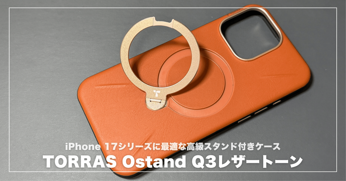 TORRAS iPhone 17 Pro スタンドケース オレンジ Amazon | TORRAS iPhone 17 Pro 用 ケース【11年の進化と革新