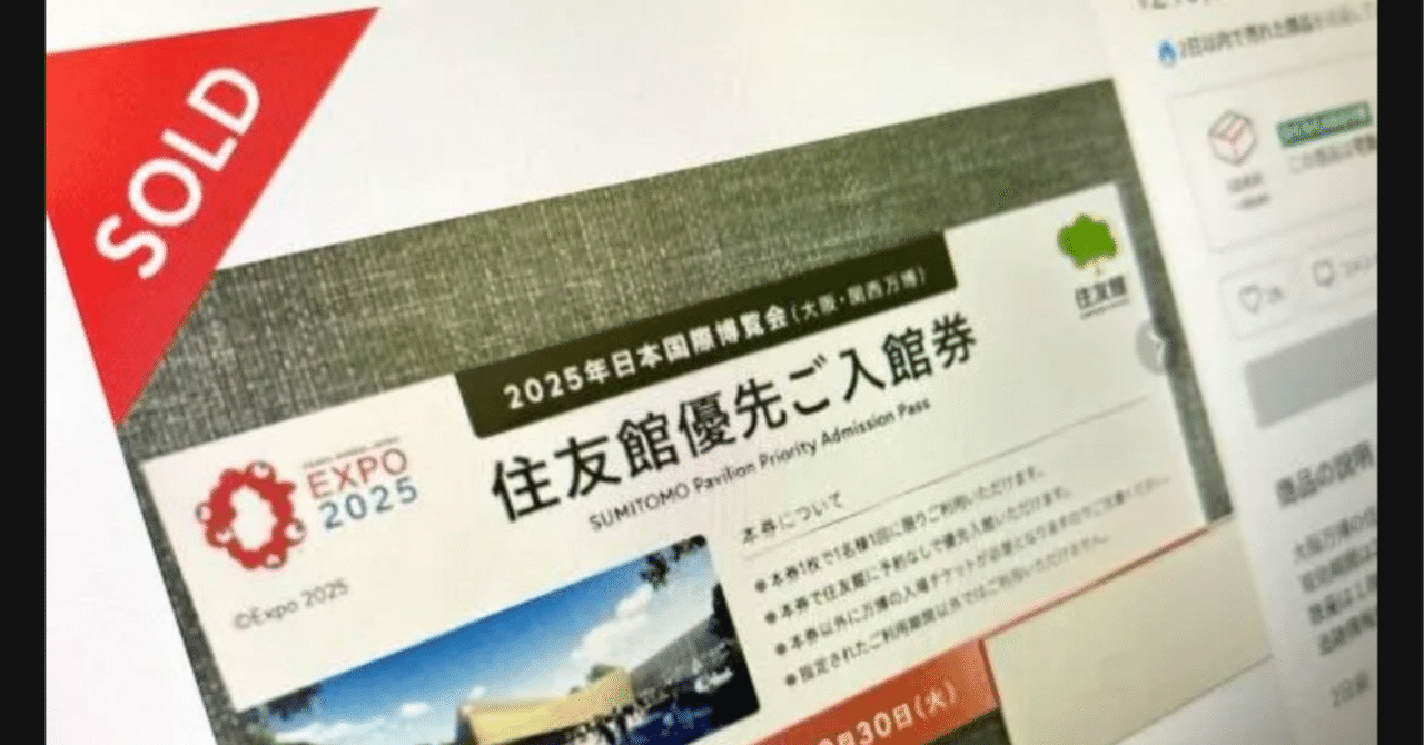 2枚セットプロミネントカード【日付指定無し】大阪関西万博 優先入場券　即日発送 日付指定なし】大阪・関西万博 プロミネントカード 2枚セット