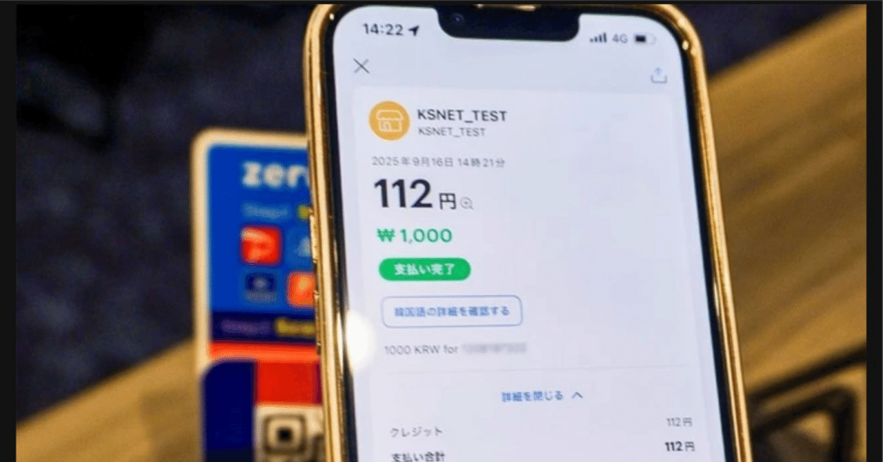 PayPayが海外決済をスタート、第一弾は韓国へ｜ネットニュースマガジン@AI