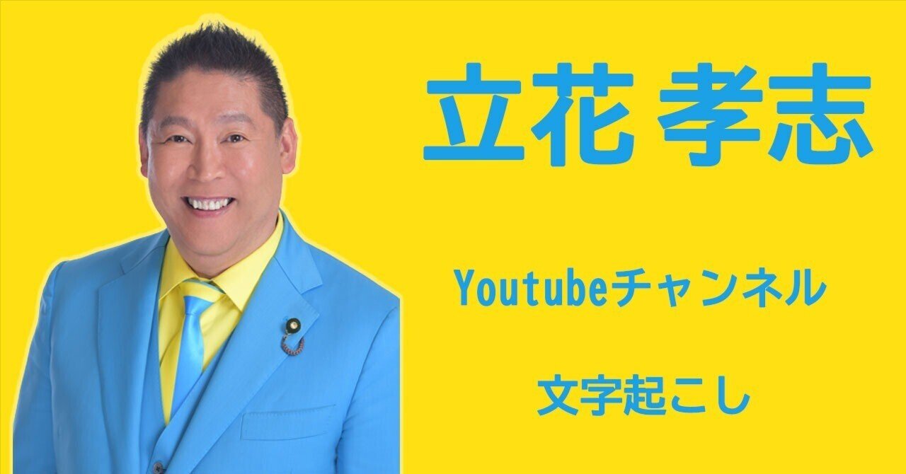 立花孝志と直接会って話をしたい方への営業動画｜ANKAKU
