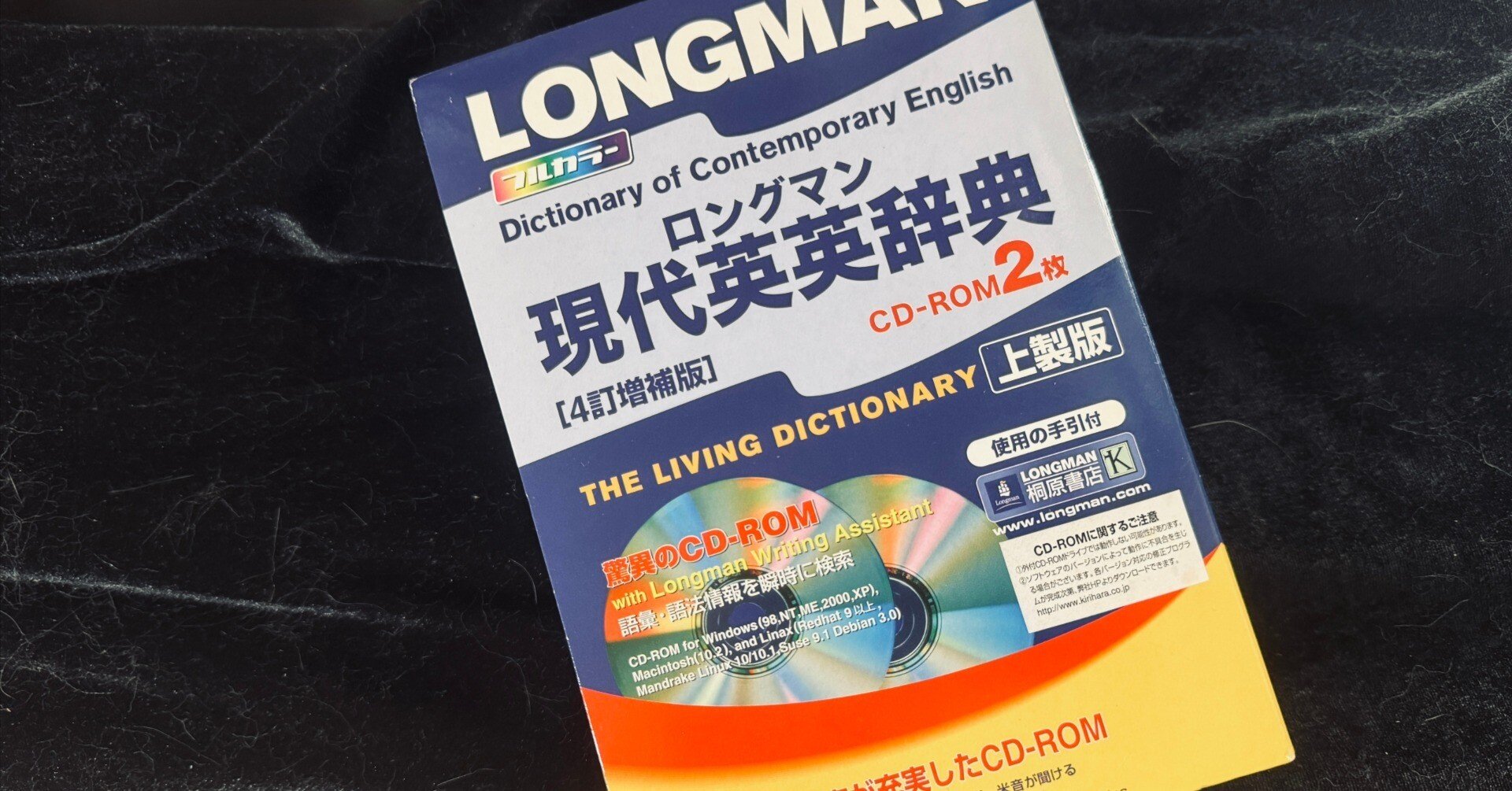 英語学習はスマホ検索でなく 学習者用英英辞典を使おう！ お勧め辞書