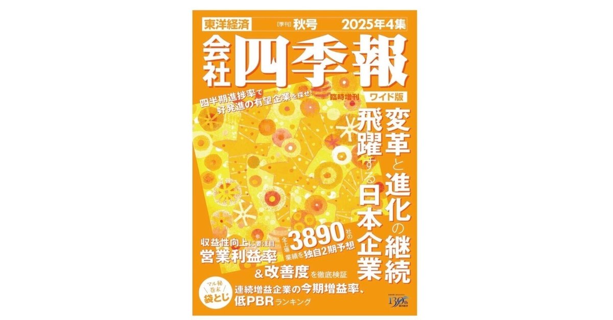 会社四季報ワイド版２０２０年１集から4集 会社四季報 ワイド版 2024/03/18発売号から1年(4冊)（直送品
