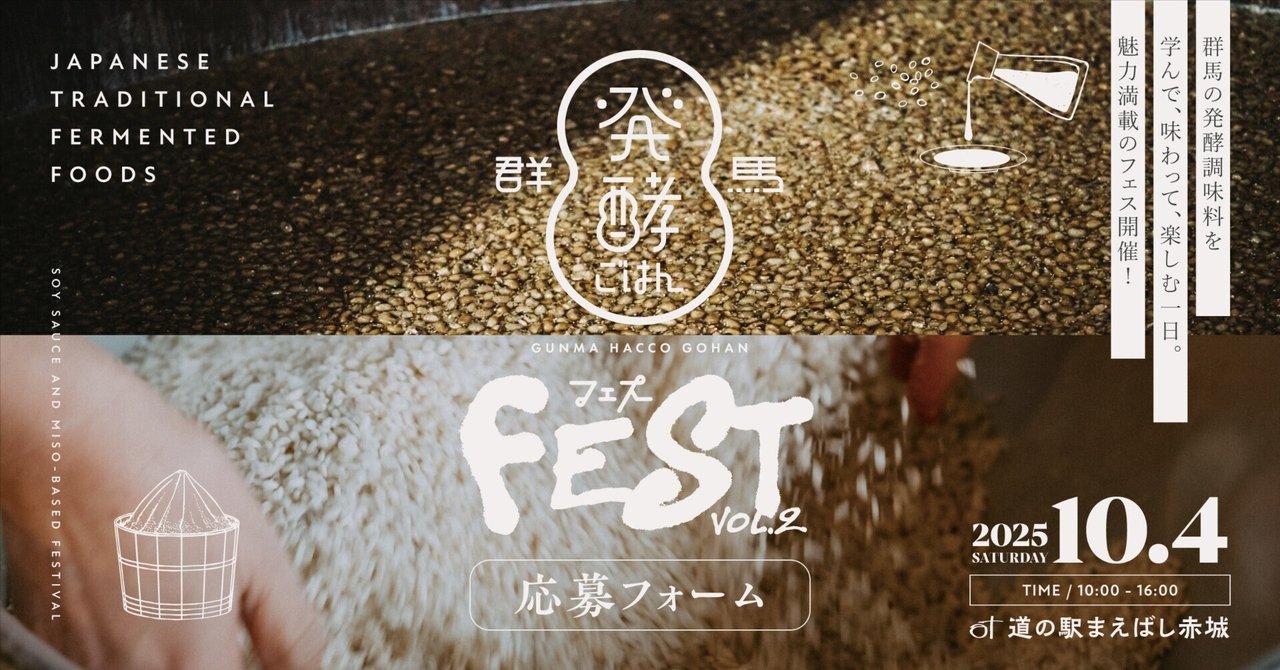 第2回発酵ごはんフェス