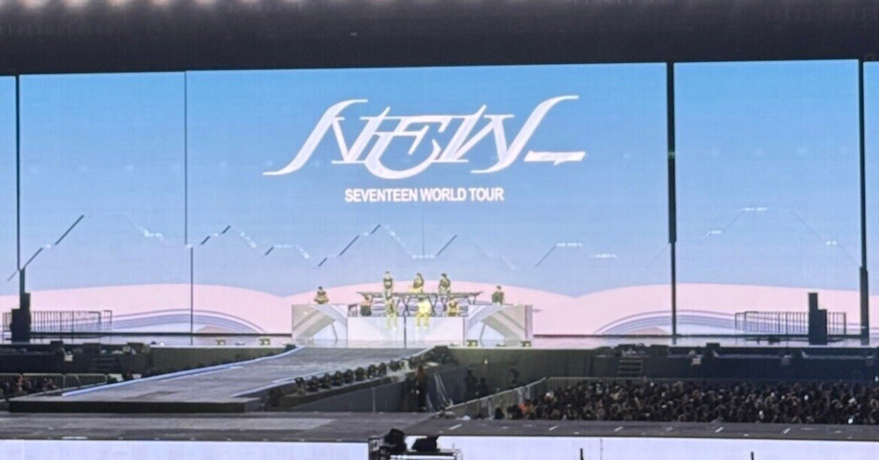 愛は行動と実感した話～SEVENTEENワールドツアー【NEW＿】＠仁川