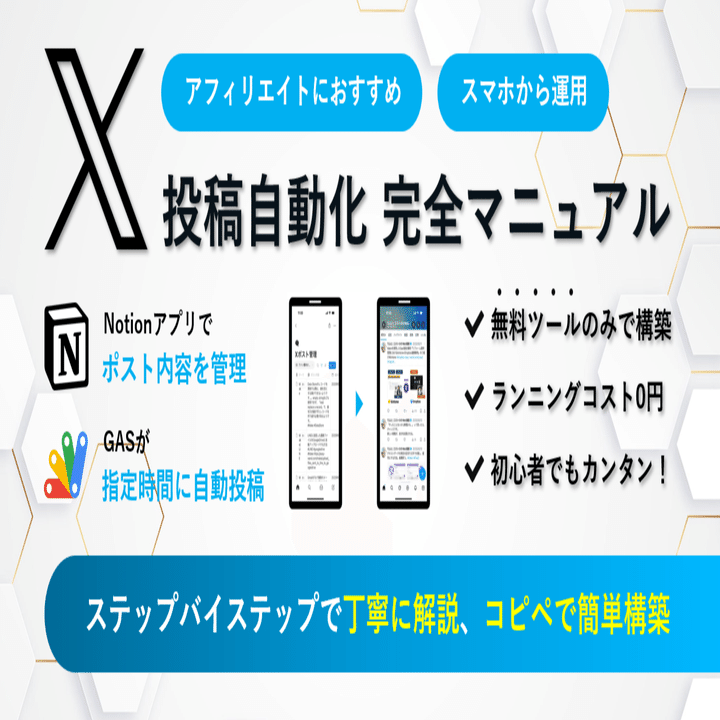 2026年最新】X自動投稿の完全ガイド｜GAS×Notionで運用する方法・新API