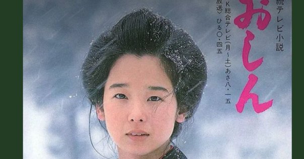 橋田壽賀子のラストメッセージ〜“おしん”の時代と日本人」を見て