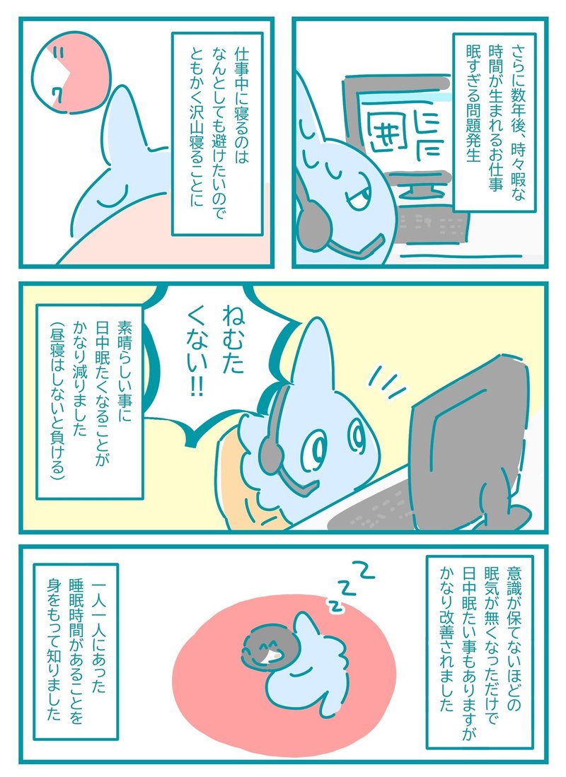 意識飛ぶほどの眠気を改善した話 いろはねむる Note