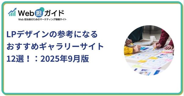 完全保存版】Webサイト参考サイトまとめ〜ジャンル別に掲載〜｜KAWAI