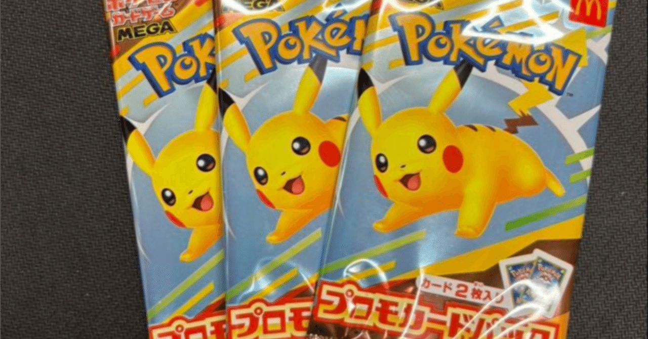 び*こ様 ポケモンセンター　トウホク　ピカチュウセット　プロモ　マクドナルド　シ ポケモン カード マクドナルド ハッピーセット プロモ ピカチュウ 10