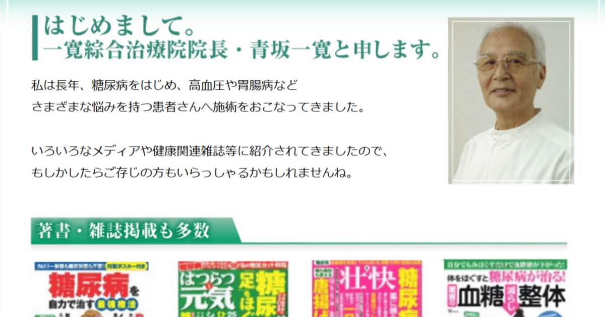 糖尿病改善５ミニッツ 自宅でラクにできる「青坂式」糖尿病改善プログラム DVD 糖尿病レクチャー【雑誌】｜株式会社総合医学社