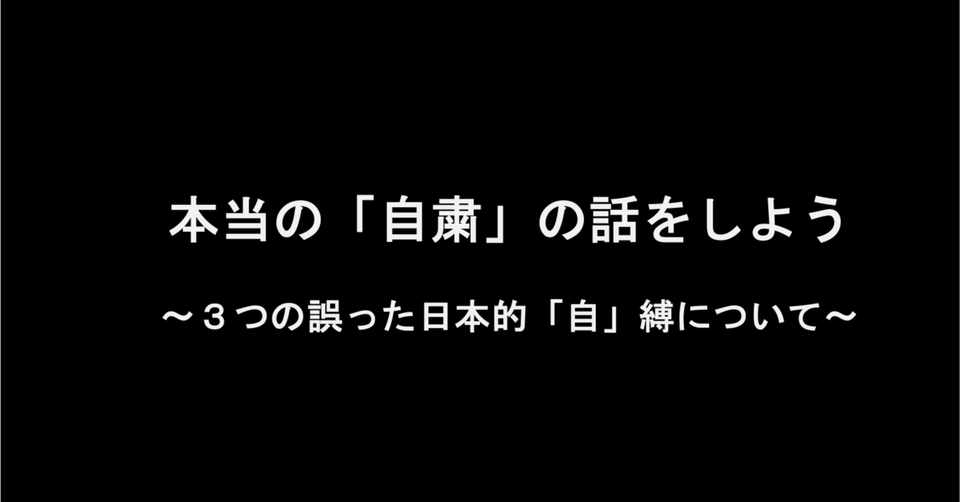 自粛 すると は