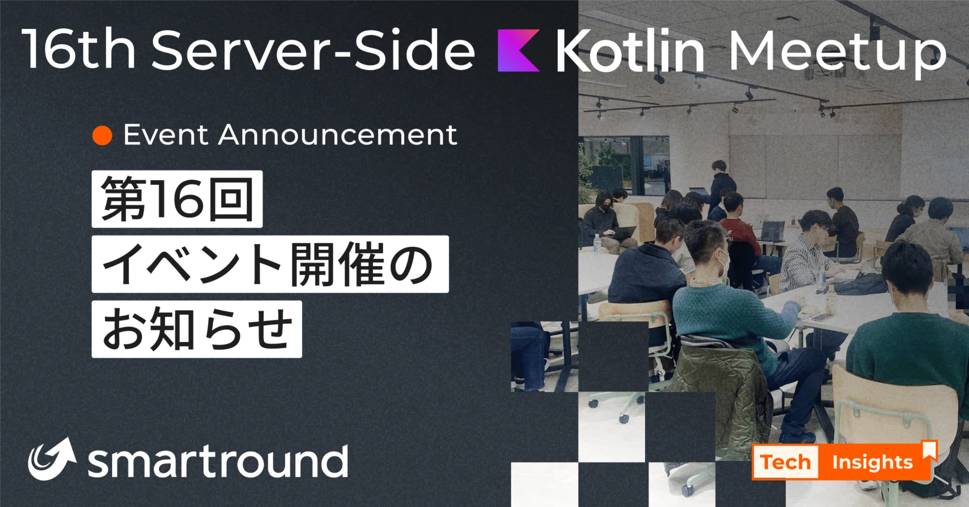 We are hosting Server-Side Kotlin Meetup vol. 16 at the Smartround ...