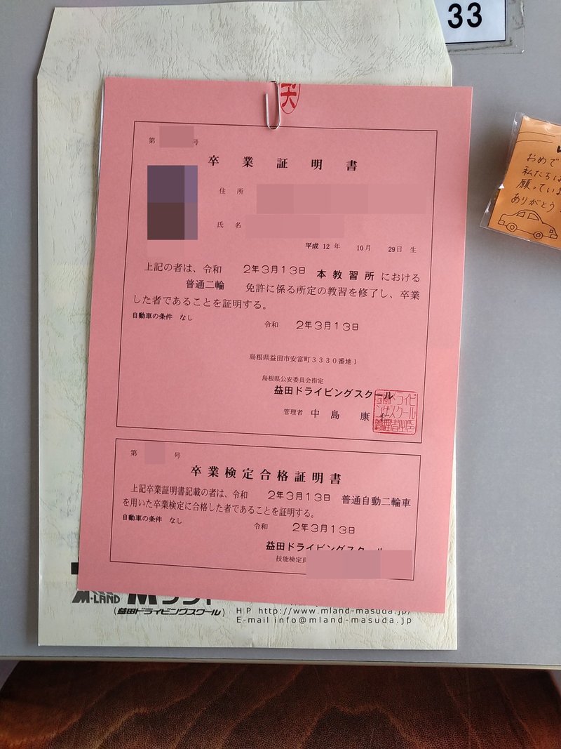 魅惑のアミューズメント教習所 Mランド益田校に行ってきました ふくんちゃ Note