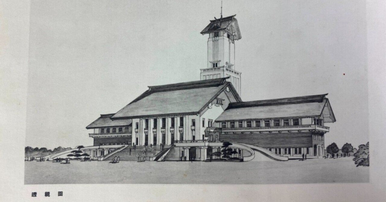 幻となった紀元二千六百年記念日本万国博覧会記念館の建築公募図案集