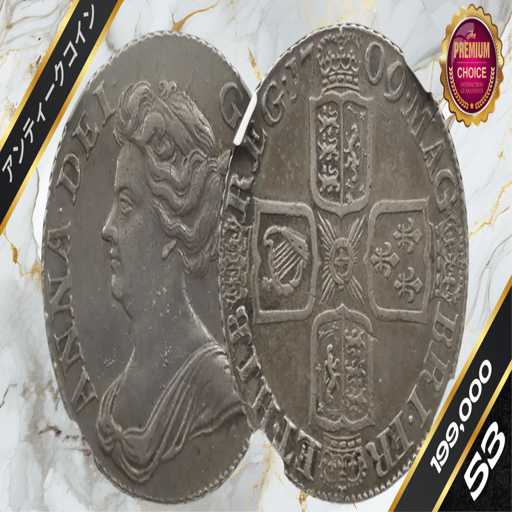 1709 アン女王 1シリング銀貨 NGC AU53｜小川竜一 / Ryuichi Ogawa