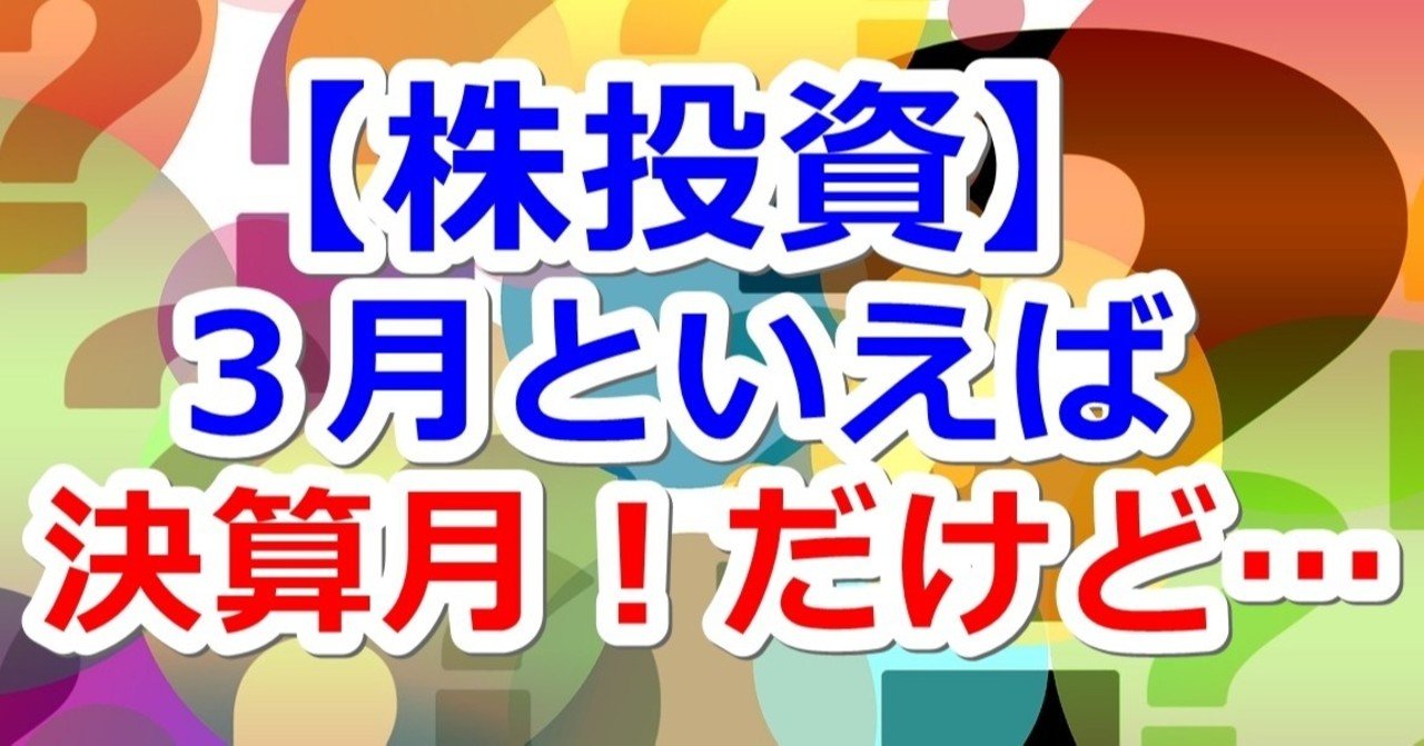 3月といえば配当金の季節ですが 平月 Hiratsuki Note 3月といえば配当金の季節ですが 平月 Hiratsuki Note