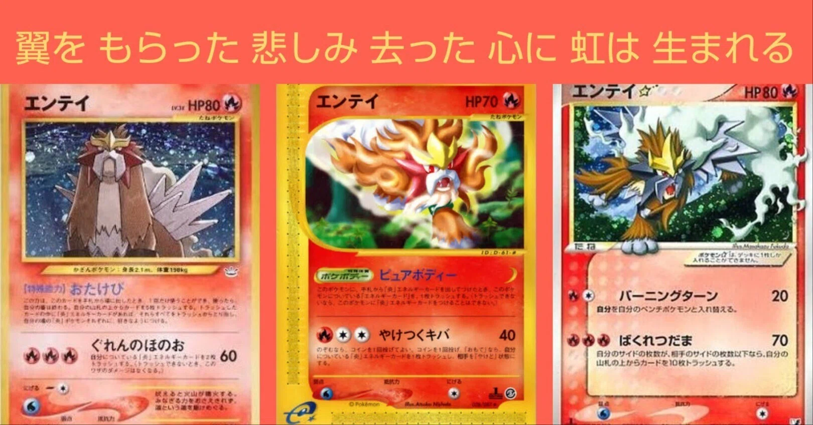 ポケカの歴代エンテイ/ウガツホムラ[前編]｜リユルン