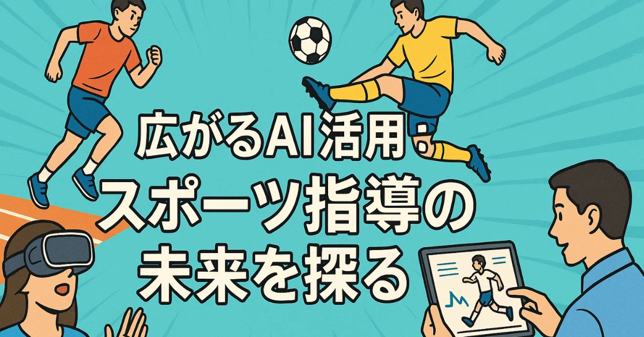 The Spread of AI in Extracurricular Activities and Education: Exploring ...