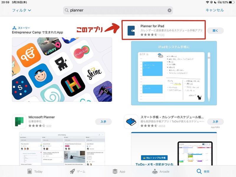 Planner for iPad 紹介1