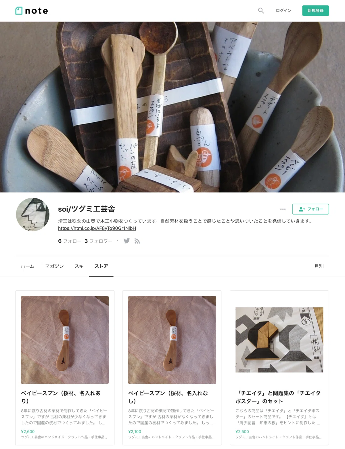 noteに商品を一覧表示できる「ストア」機能にBASEとiichiが連携 