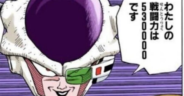 私の戦闘力は53万です」。53万という数字を選んだ理由について