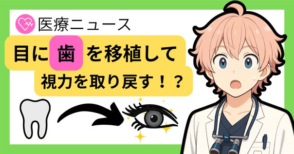 書評『インプラント時代に見直す歯根膜の活用 歯の自家移植を