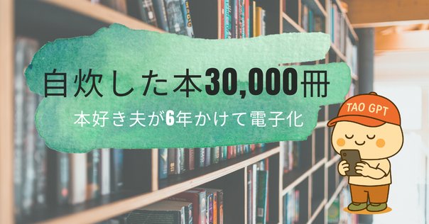 500冊くらい自炊したのでノウハウをまとめてみた【裁断