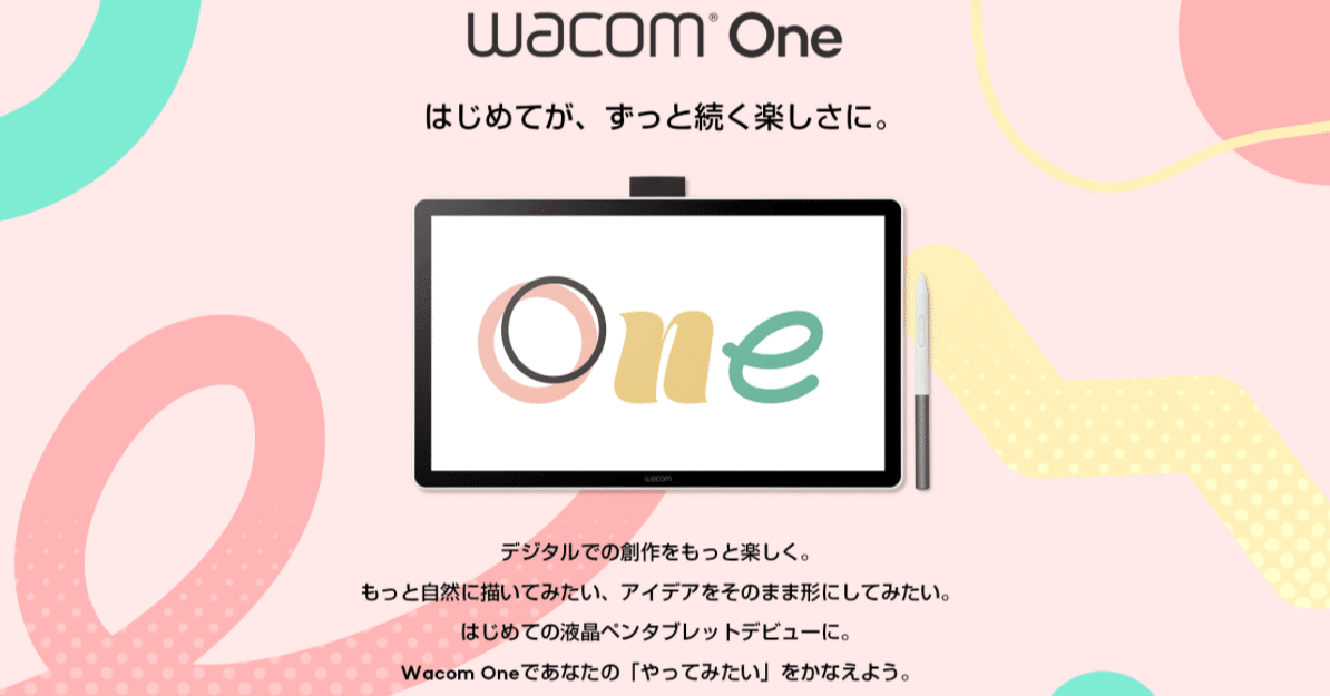 どうしたWacom！『Wacom One14』だとうぅ〜（うれしい悲鳴）｜ﾌﾙｲﾁ