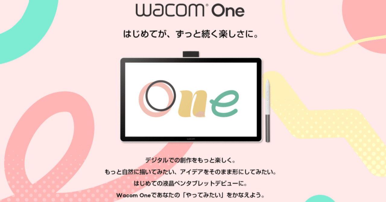 どうしたWacom！『Wacom One14』だとうぅ〜（うれしい悲鳴）｜@furuichi